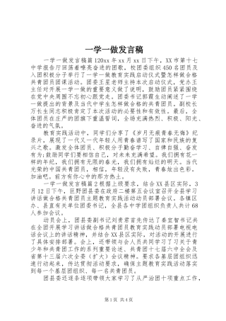 一学一做发言