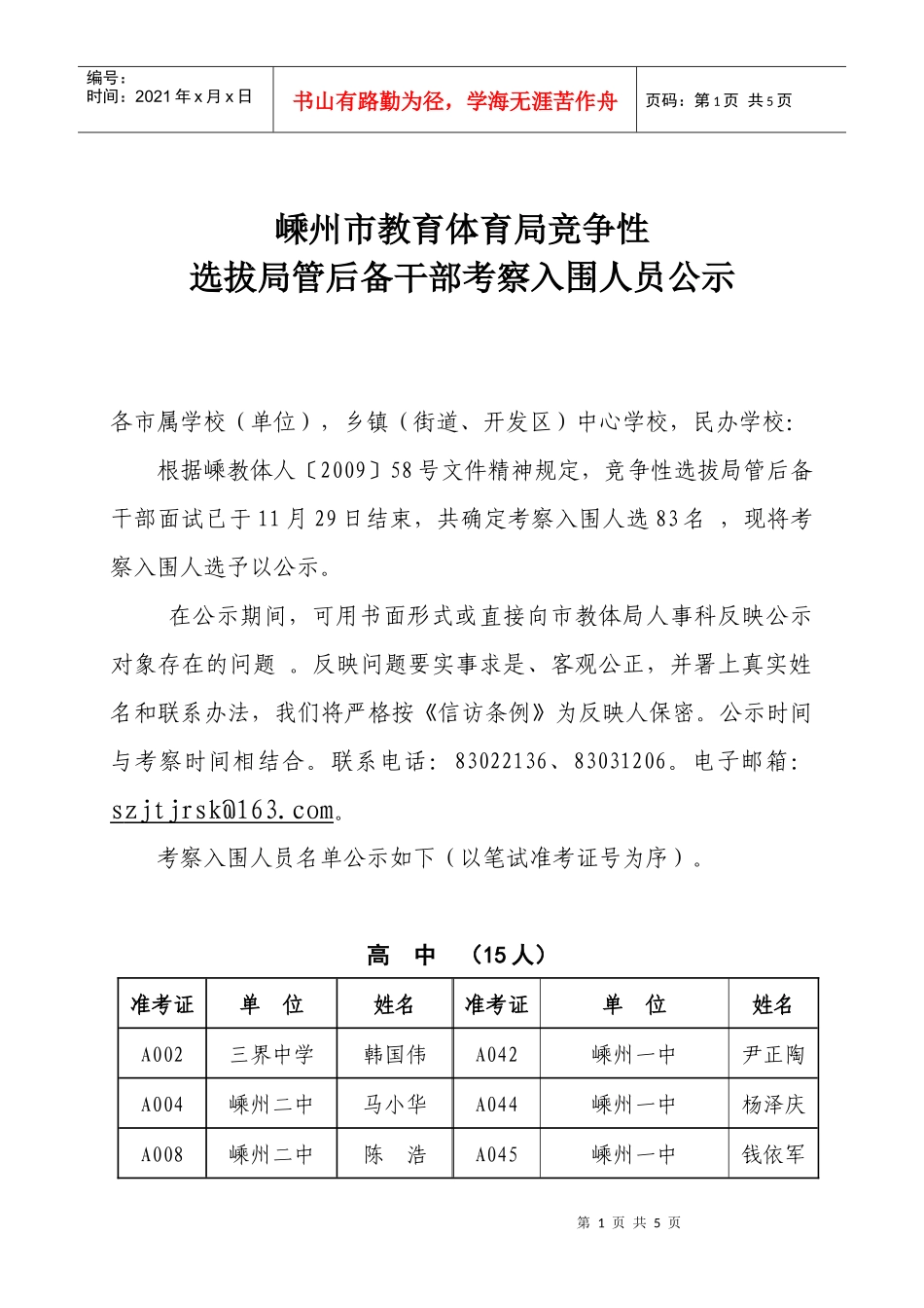 嵊州市教育体育局竞争性_第1页