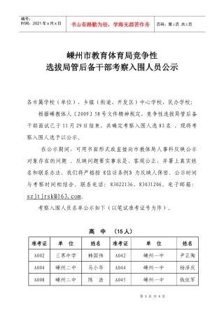 嵊州市教育体育局竞争性