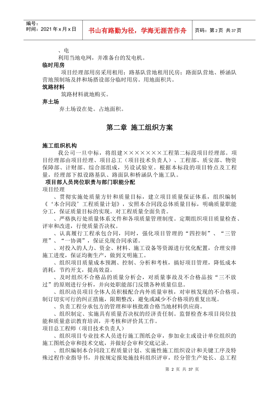 山岭重丘二级公路施工组织设计方案_第2页