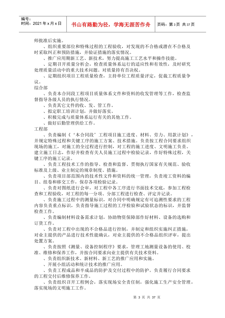 山岭重丘二级公路施工组织设计方案_第3页