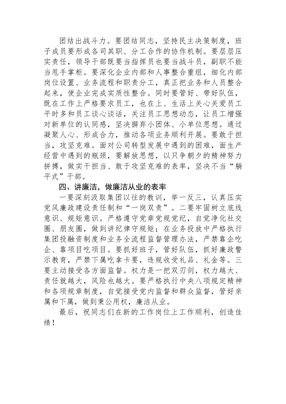 集团纪委对干部进行任前廉政谈话的提纲_第2页