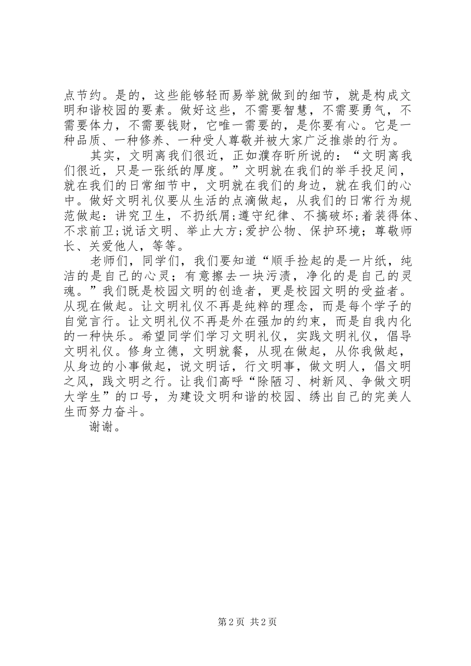 校园文明监督员培训发言稿范文_第2页