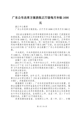 广东公车改革方案获批正厅级每月补贴1690元