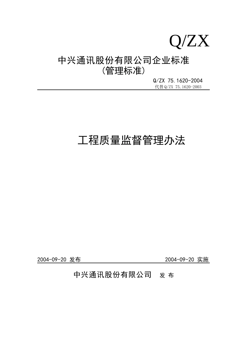 工程质量监督管理办法_第1页