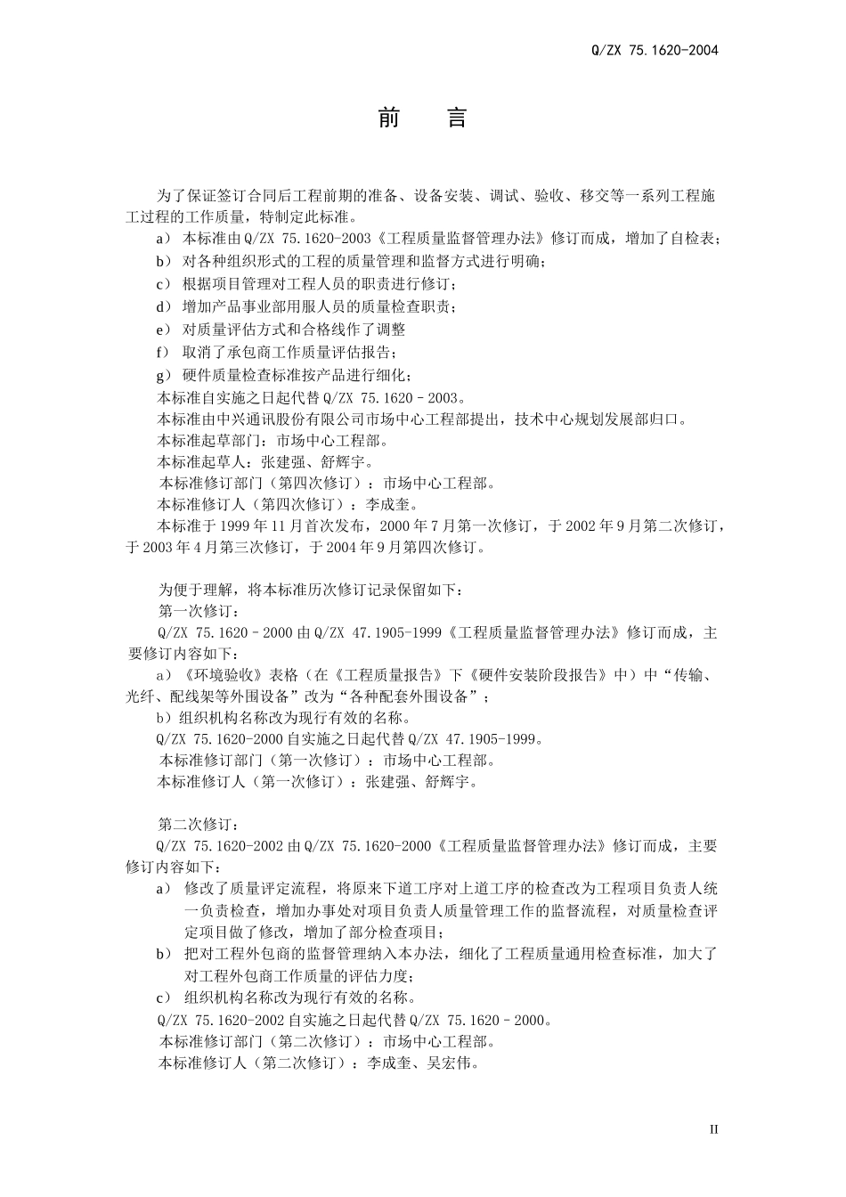 工程质量监督管理办法_第3页