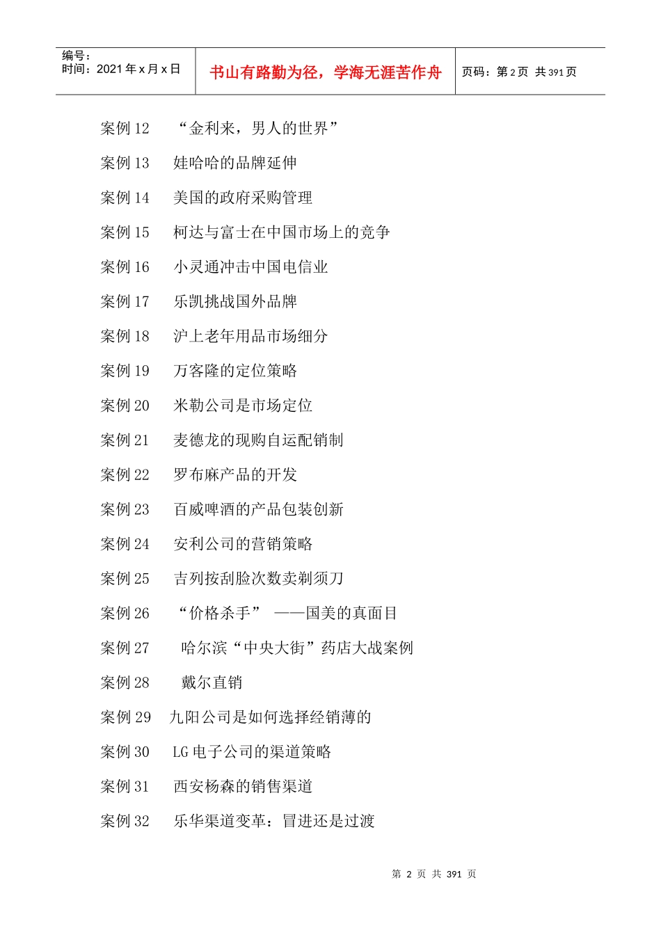 市场营销学案例精选--公司经营观念_第2页