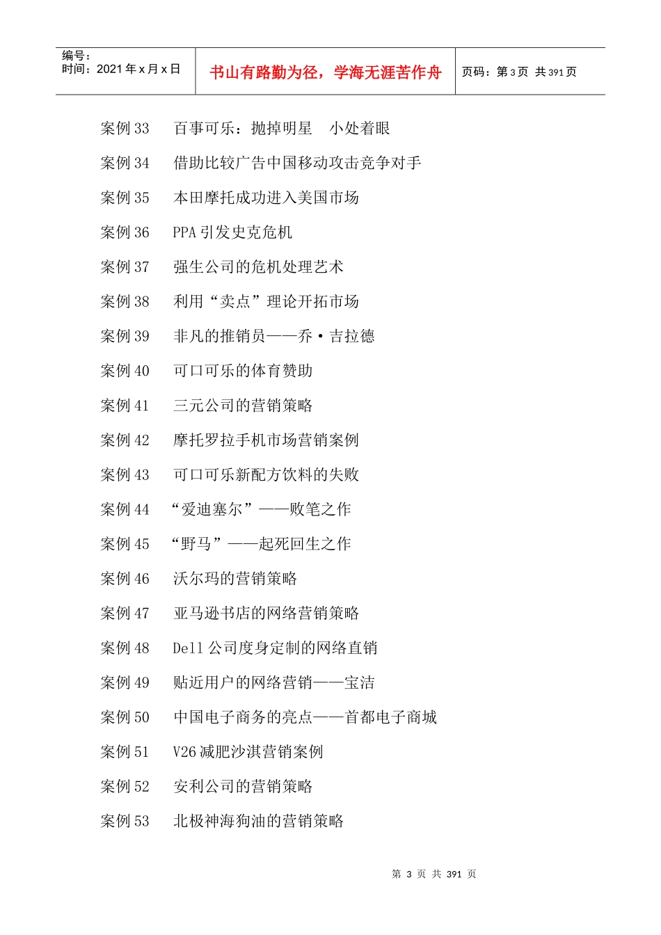 市场营销学案例精选--公司经营观念_第3页