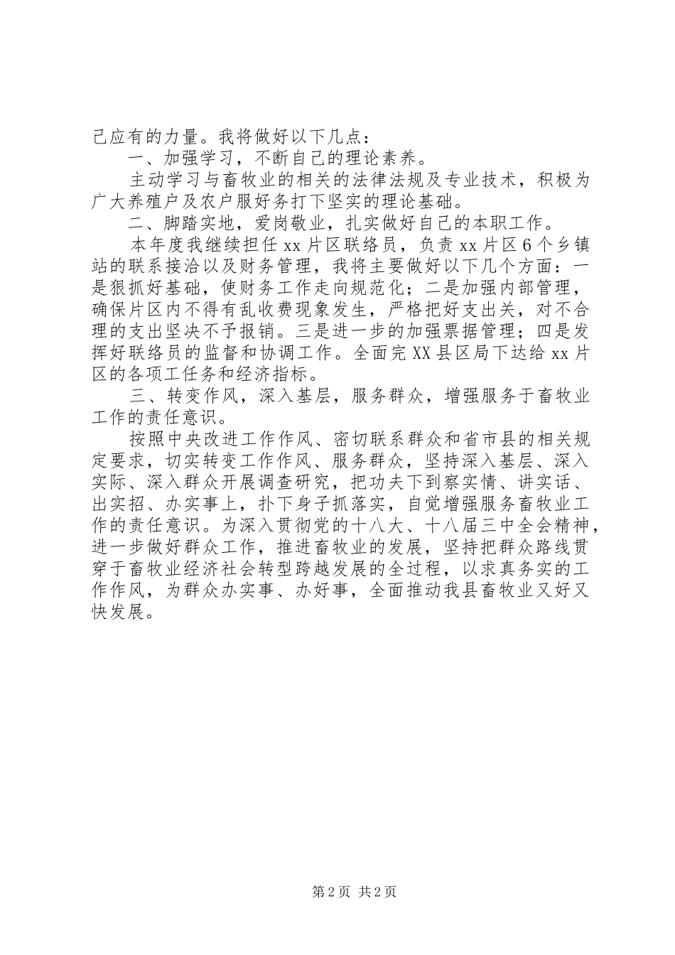 三严三实主题教育活动学习讨论会发言_第2页