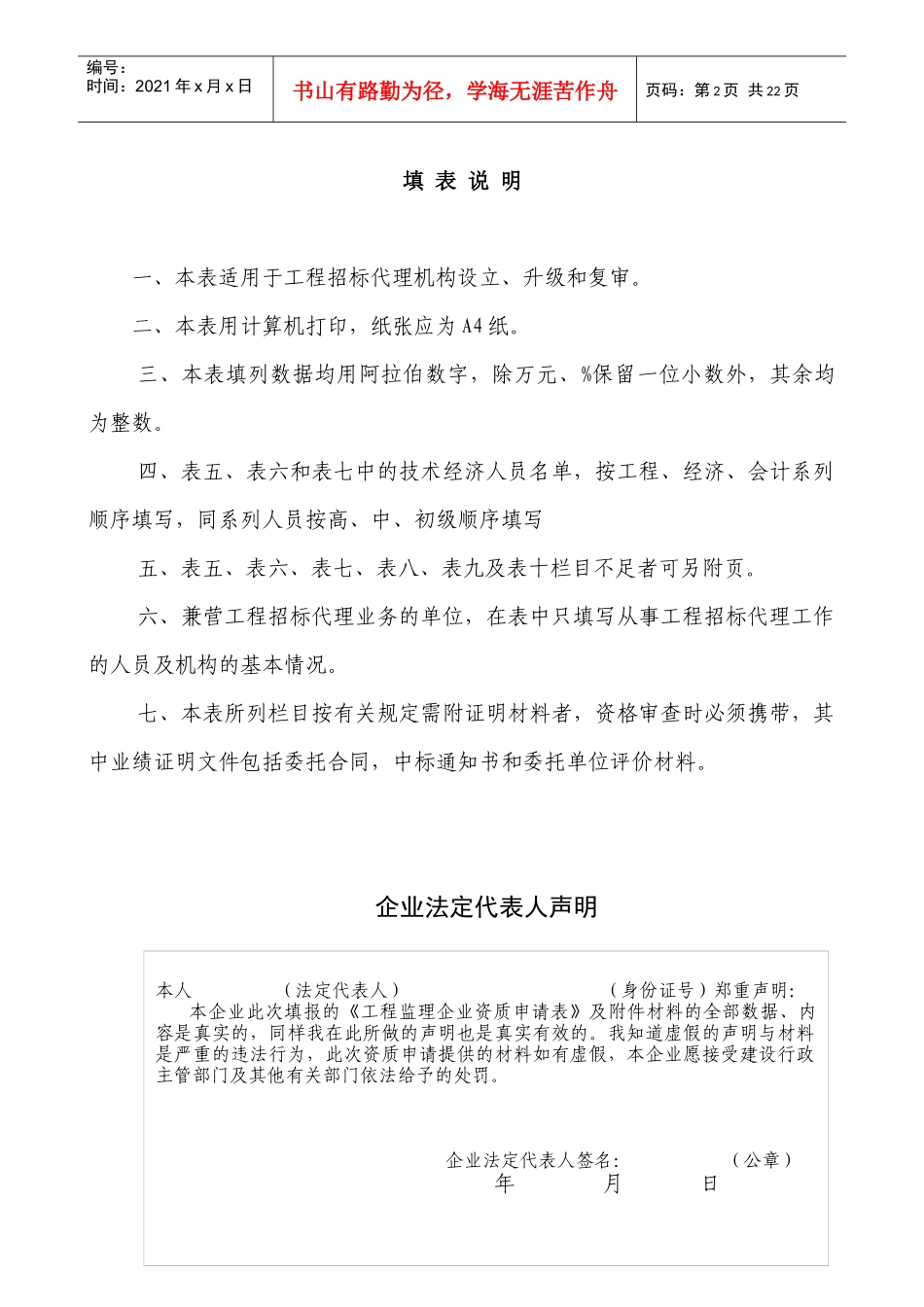 工程招标代理机构资格申请表_第2页