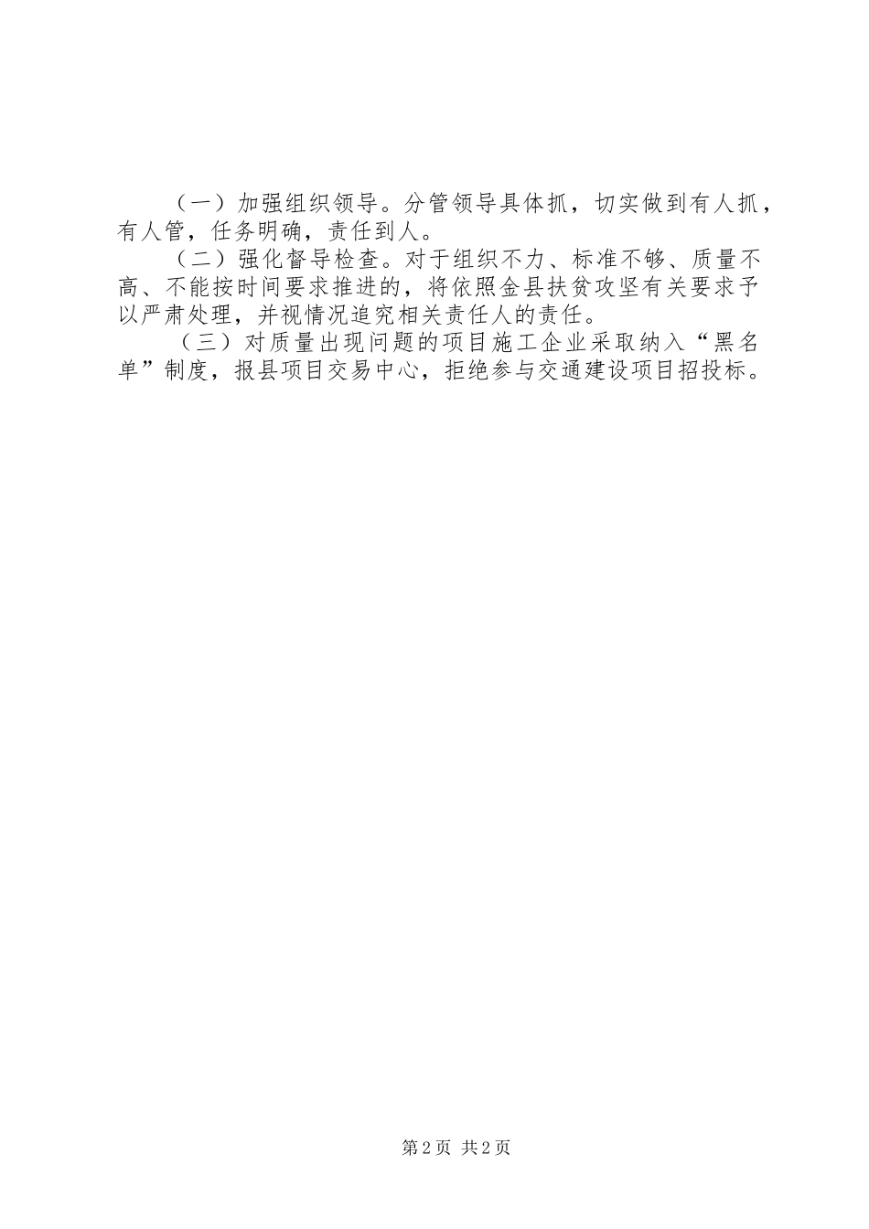 交通运输行业扶贫实施方案_第2页