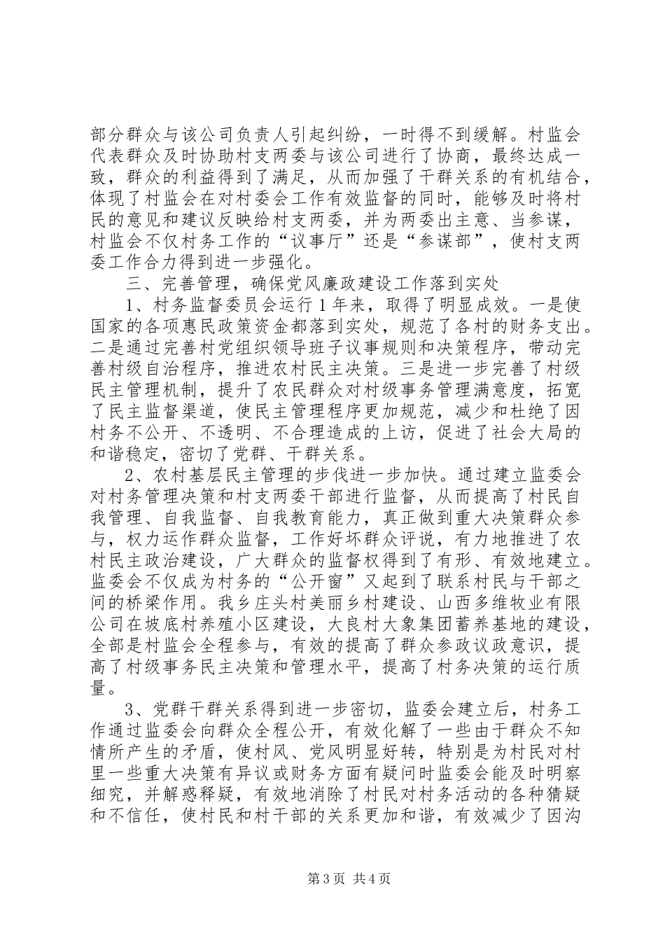 村务监督委员会发言_第3页