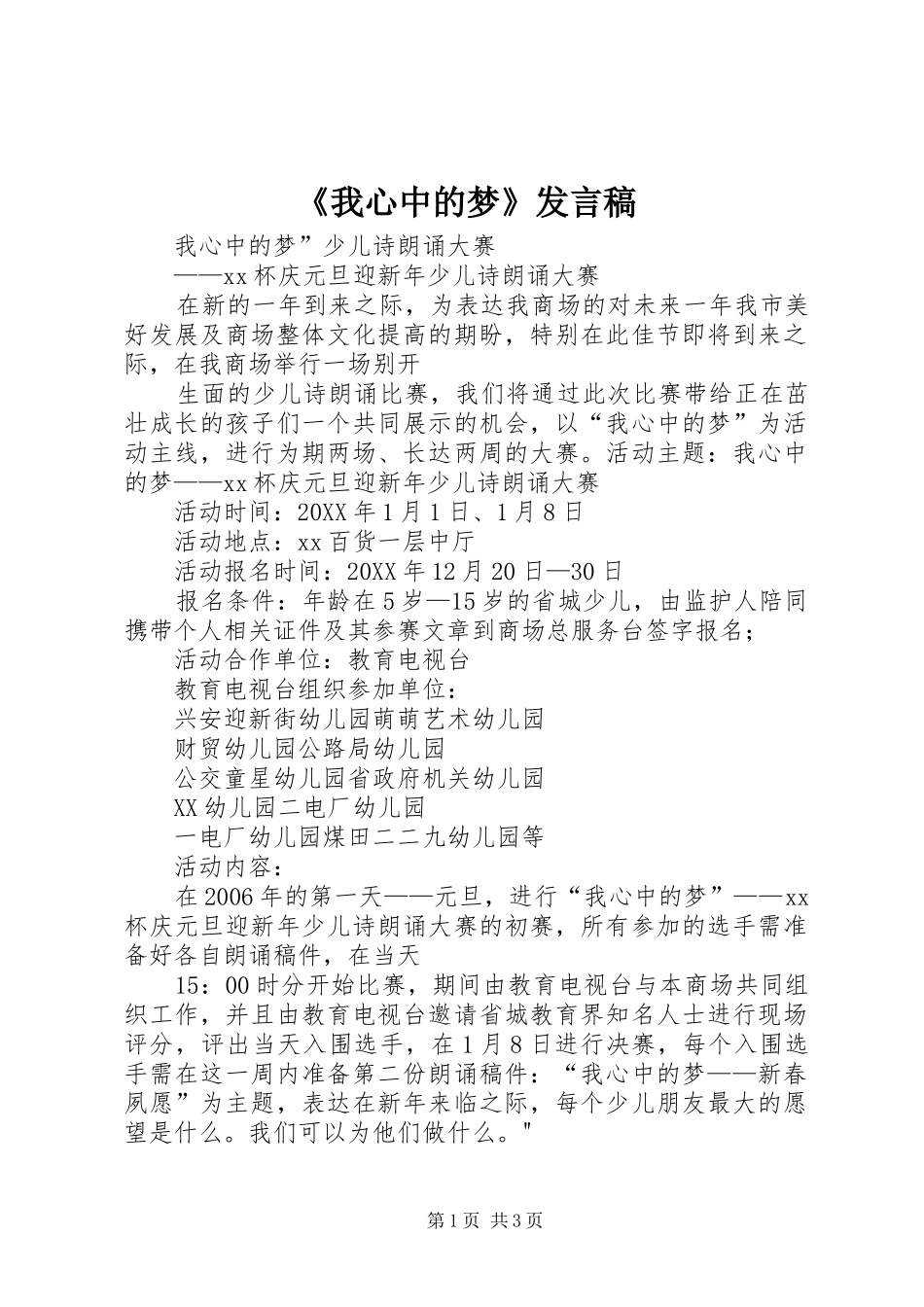 《我心中的梦》发言稿范文_第1页