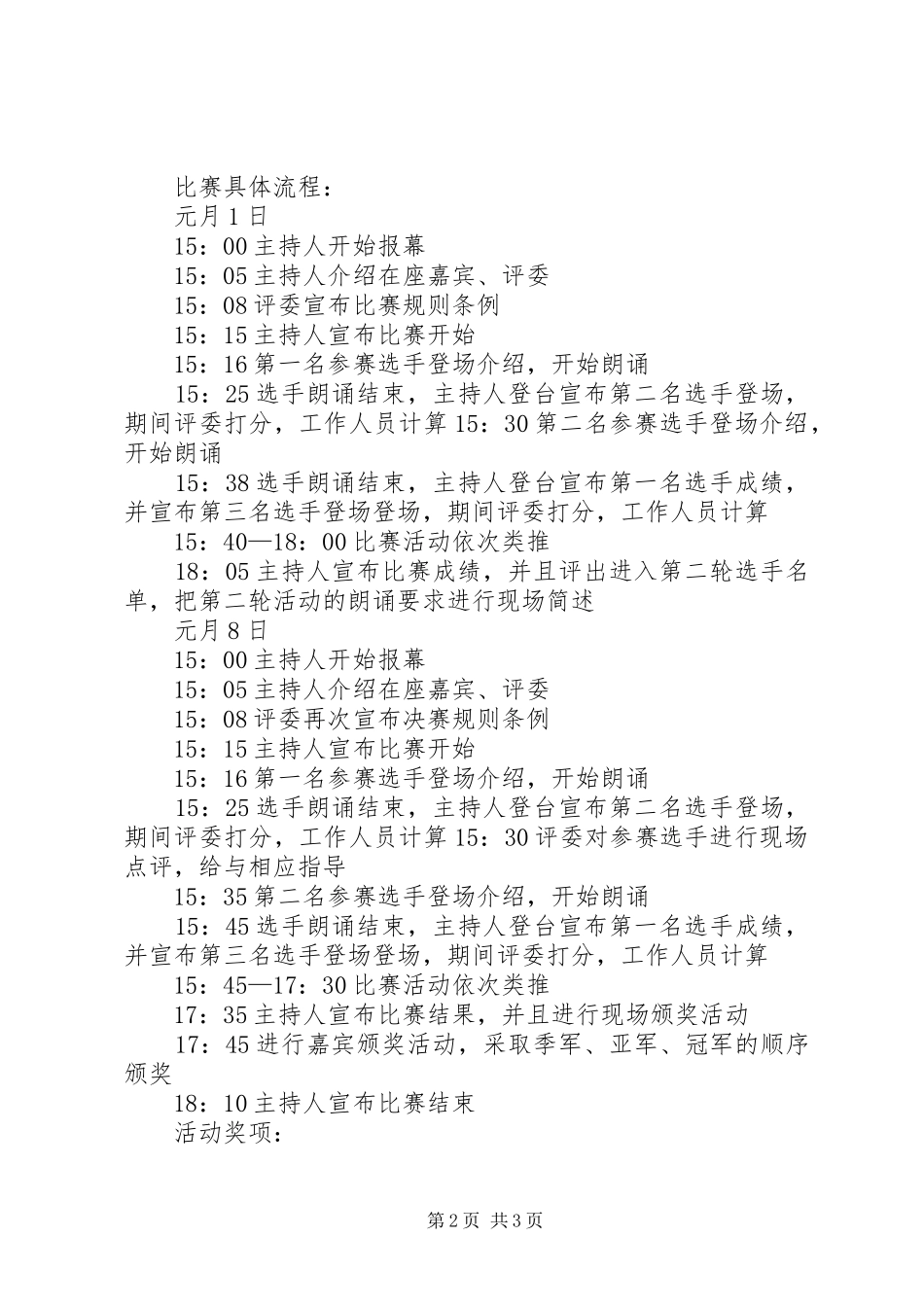 《我心中的梦》发言稿范文_第2页