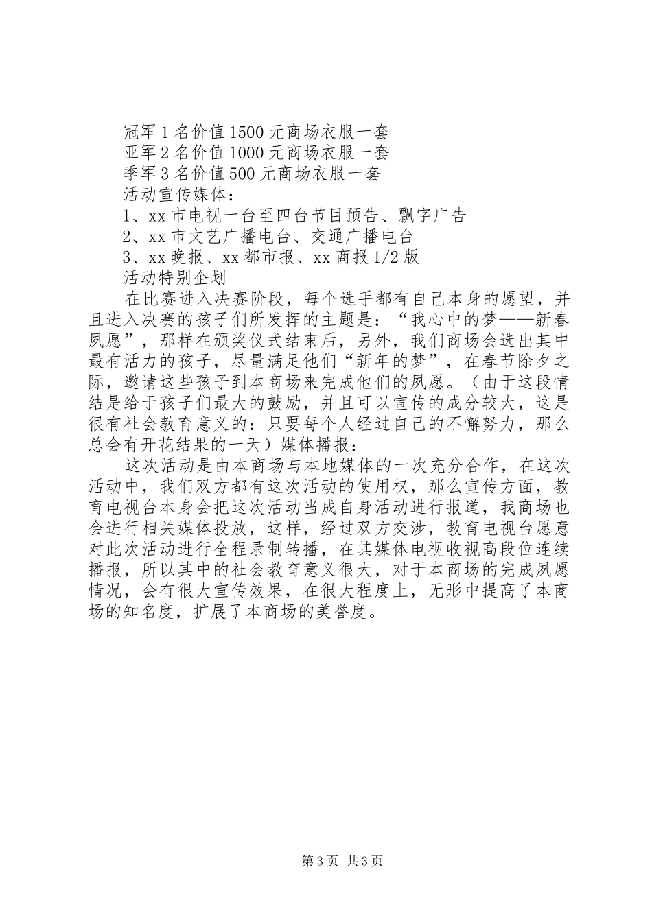 《我心中的梦》发言稿范文_第3页