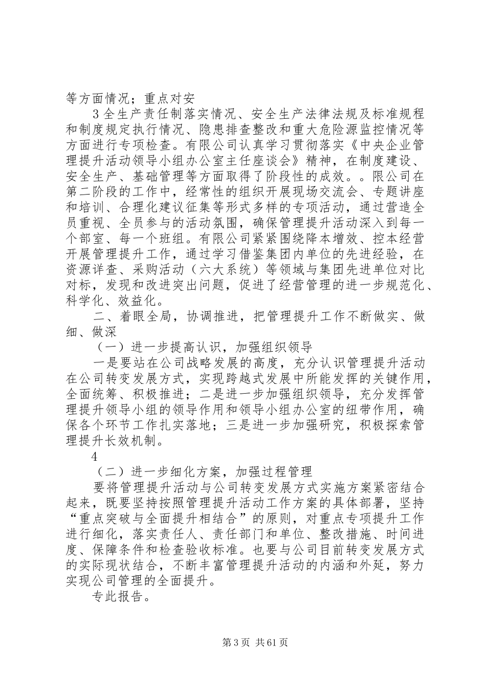 管理提升活动第二阶段进展(方案)_第3页