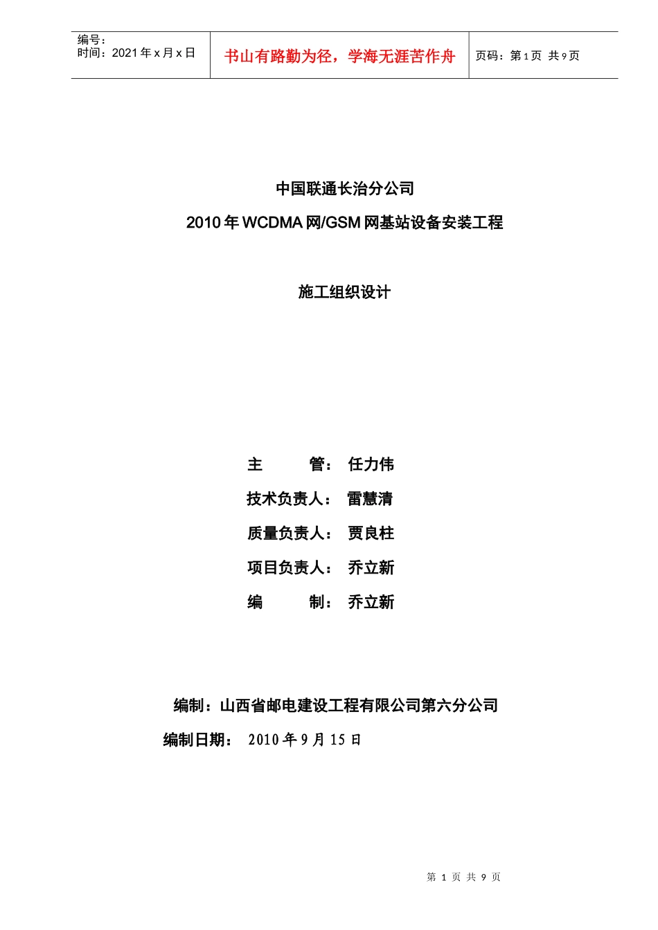 山西省基站安装工程资料模板_第1页