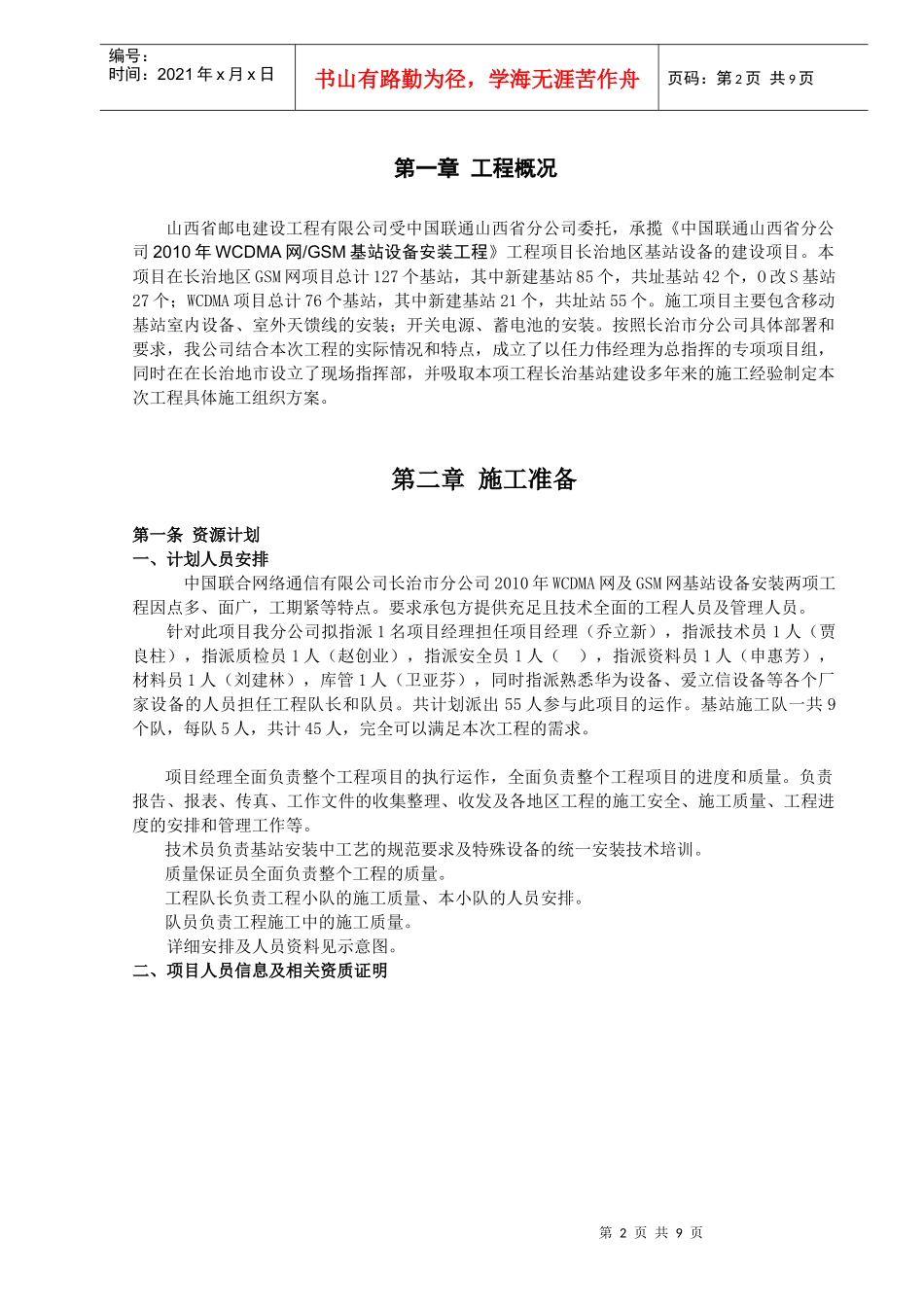 山西省基站安装工程资料模板_第2页