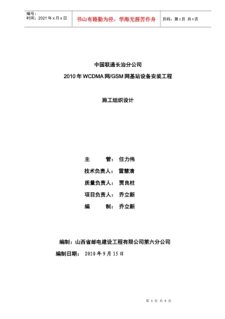 山西省基站安装工程资料模板