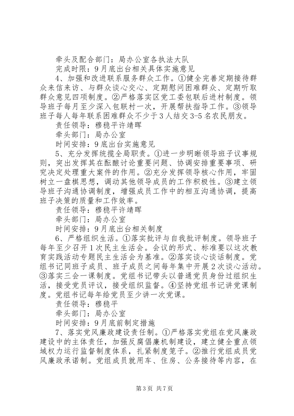 高XX县区综合执法局领导班子党的群众路线教育实践活动整改方案_第3页
