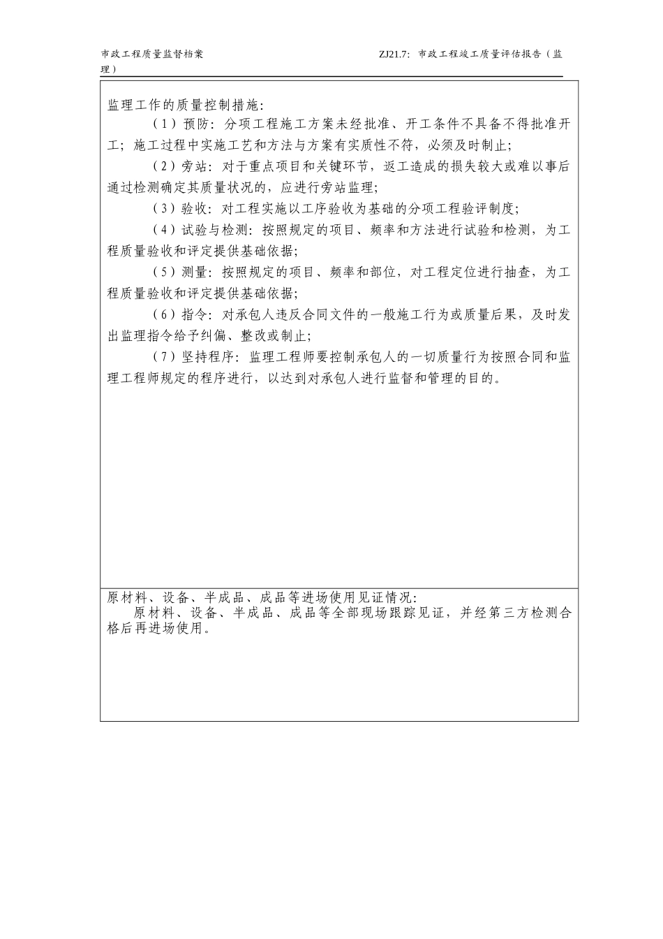 市政工程竣工验收桃_第2页