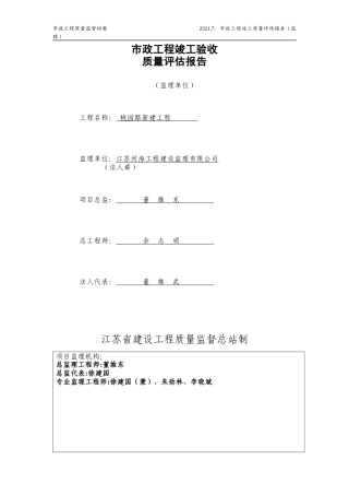 市政工程竣工验收桃