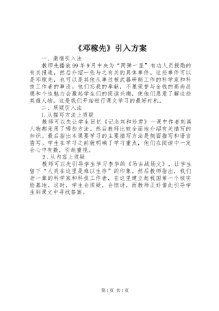 《邓稼先》引入方案