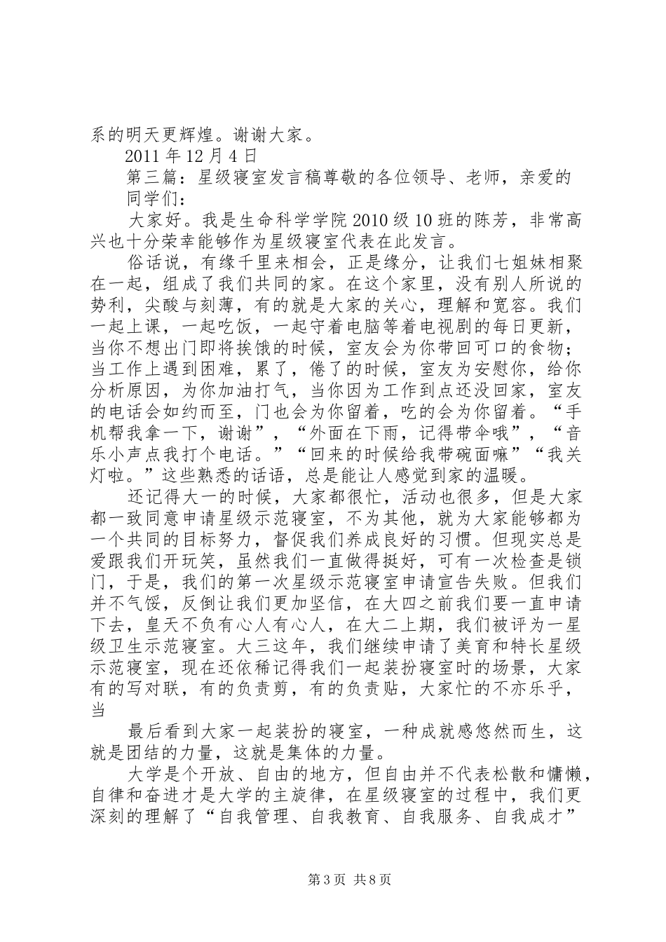 星级少年发言_第3页