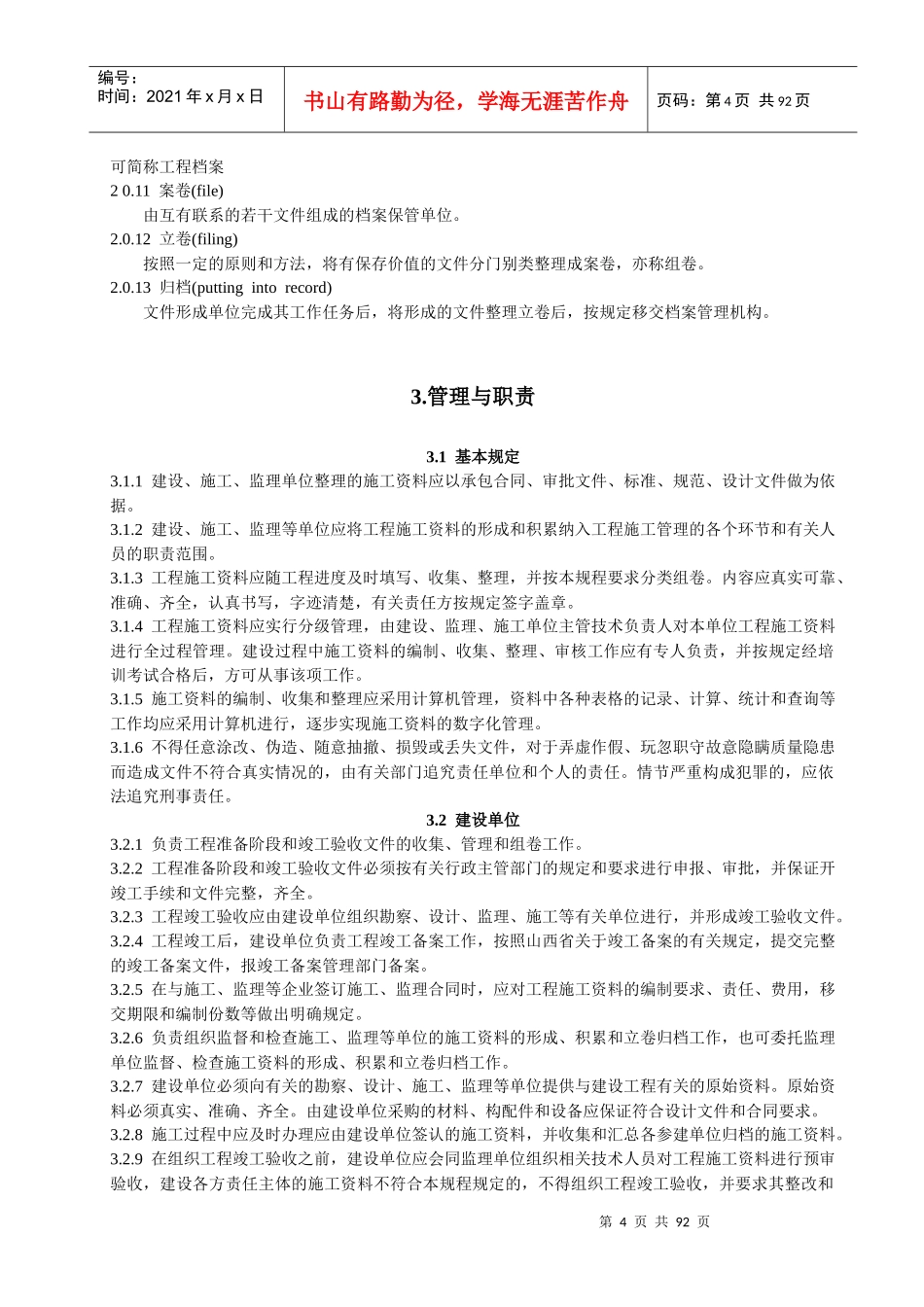 山西建筑工程施工资料管理规程1_第2页