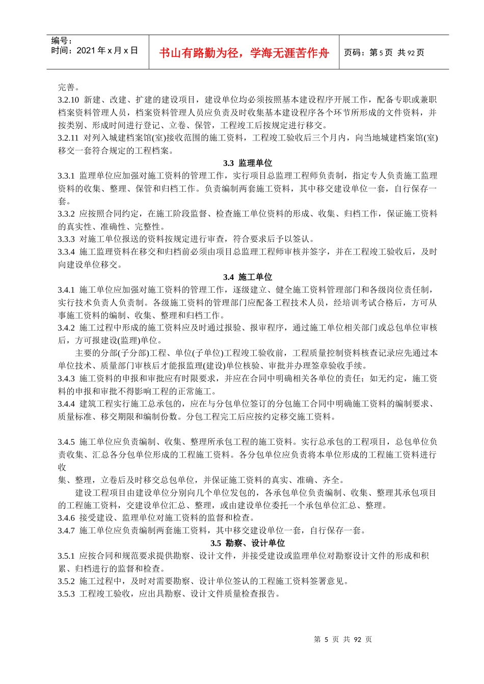 山西建筑工程施工资料管理规程1_第3页