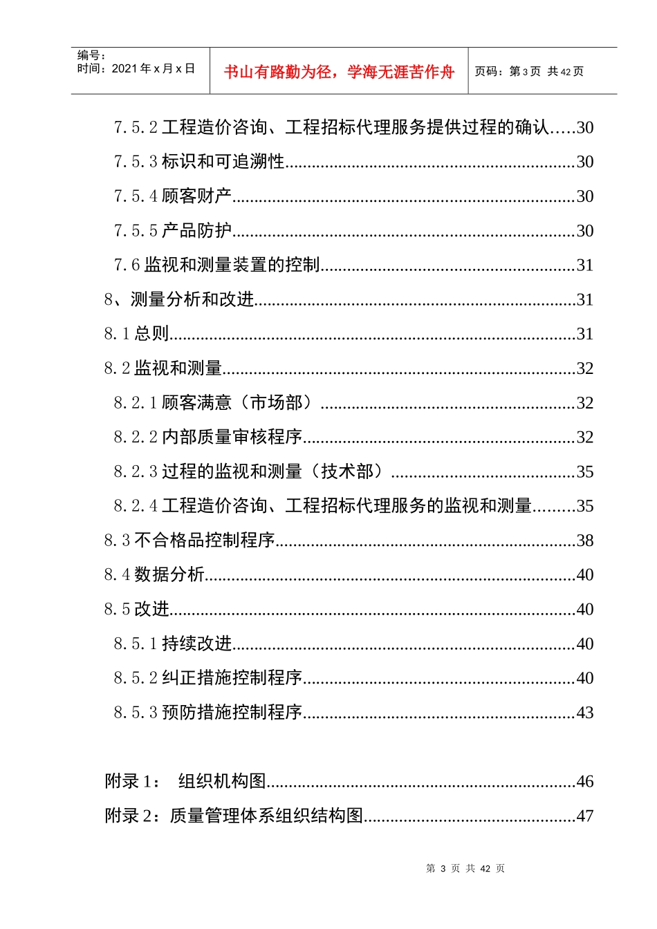 工程造价咨询质量管理手册_第3页