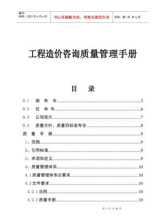 工程造价咨询质量管理手册
