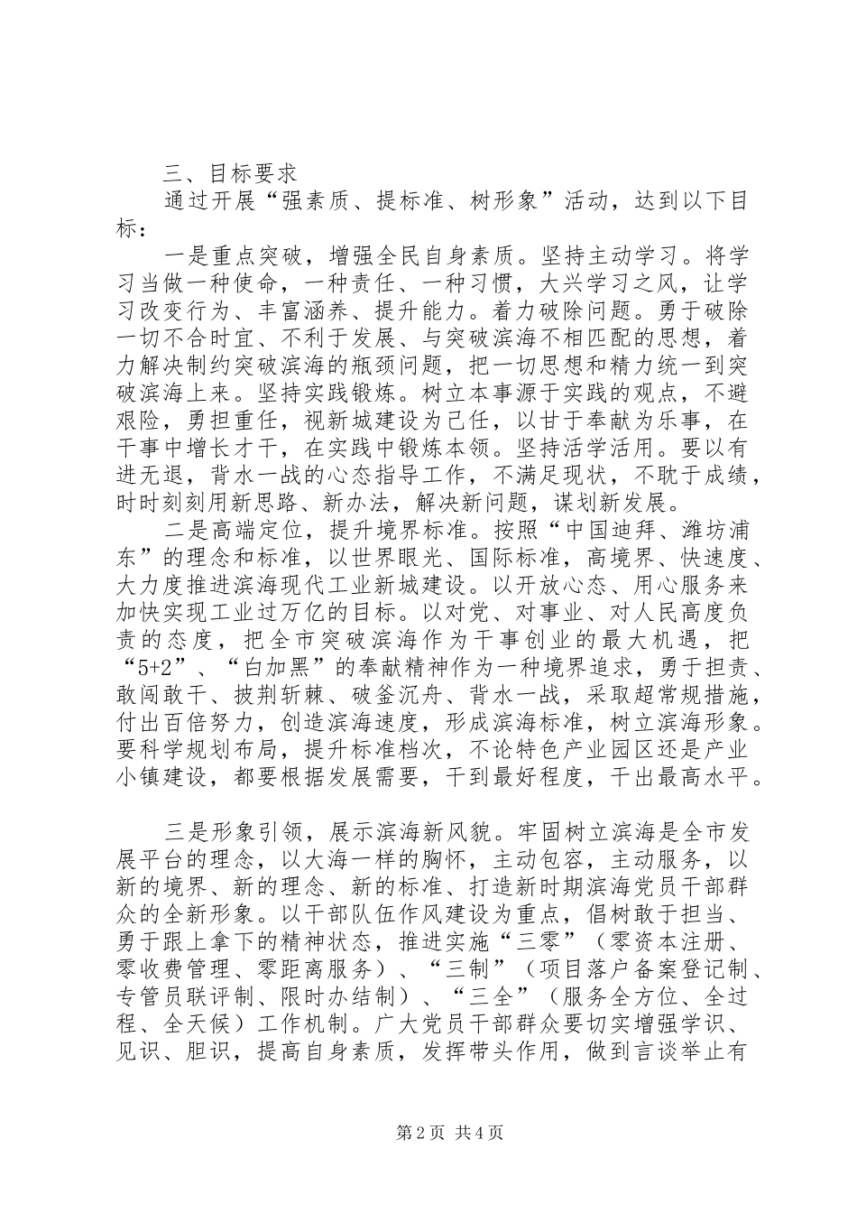 “强素质、提标准、树形象”活动实施方案[定稿]_第2页