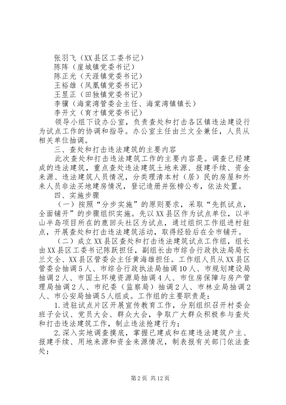 XX市查处和打击违法建筑工作方案_第2页