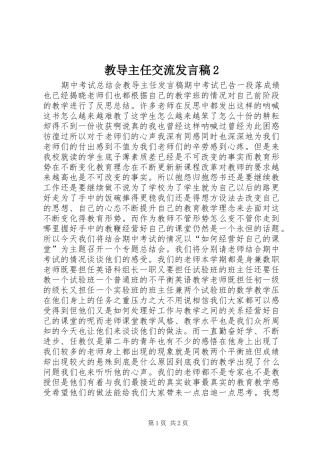 教导主任交流发言2(2)