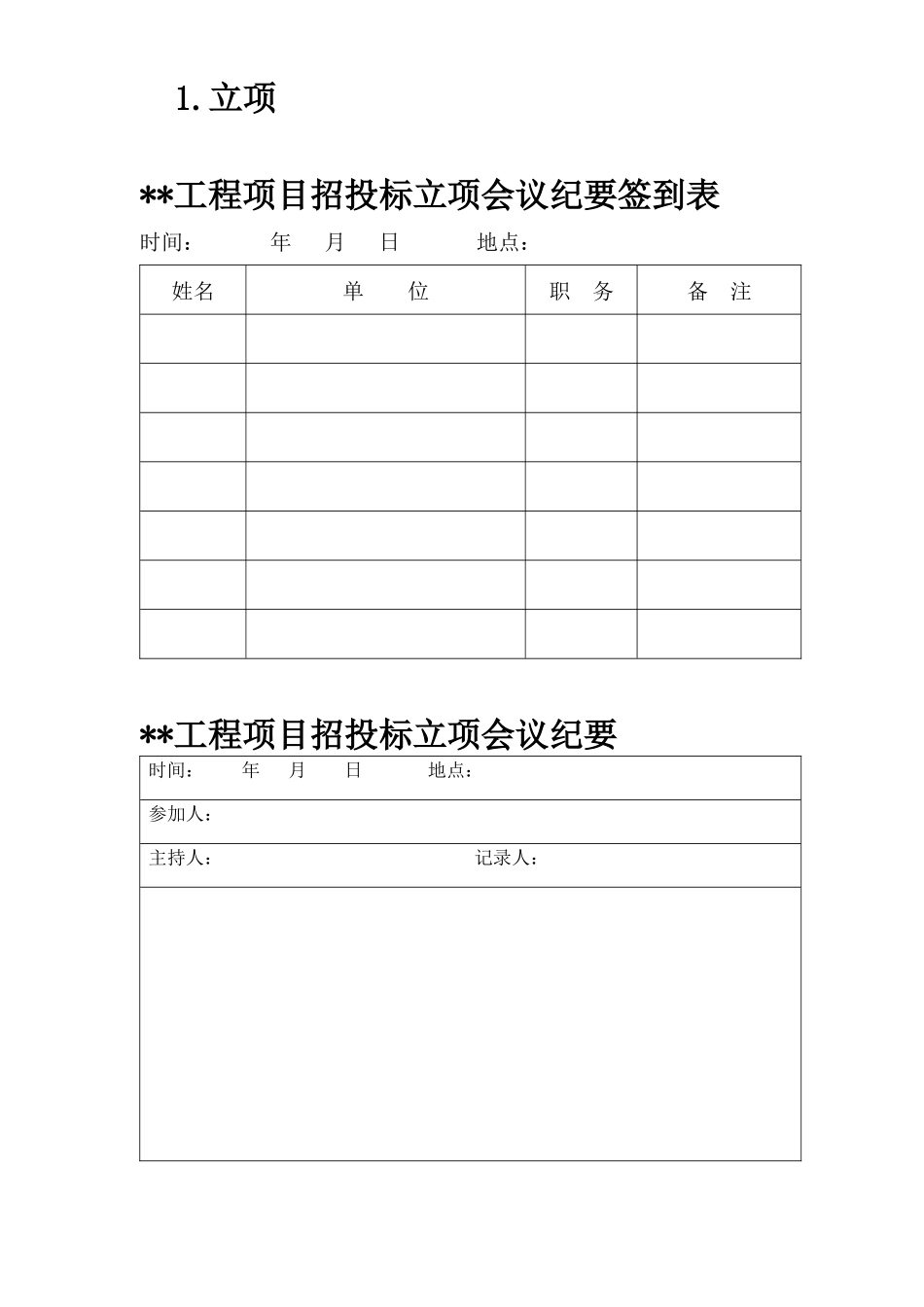 工程项目招标评标定标办法和流程教材_第3页