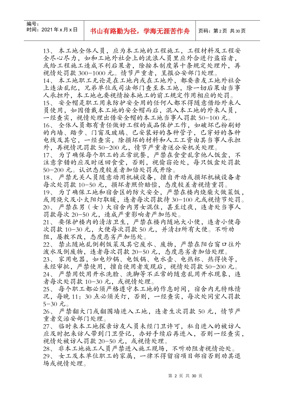 工地治安综合管理奖惩制度_第2页