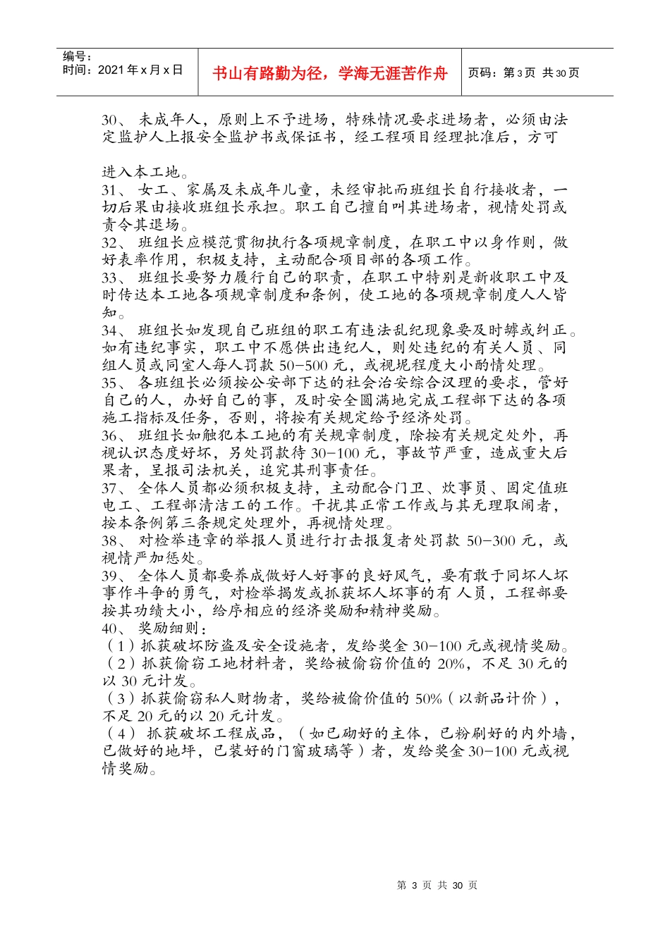 工地治安综合管理奖惩制度_第3页