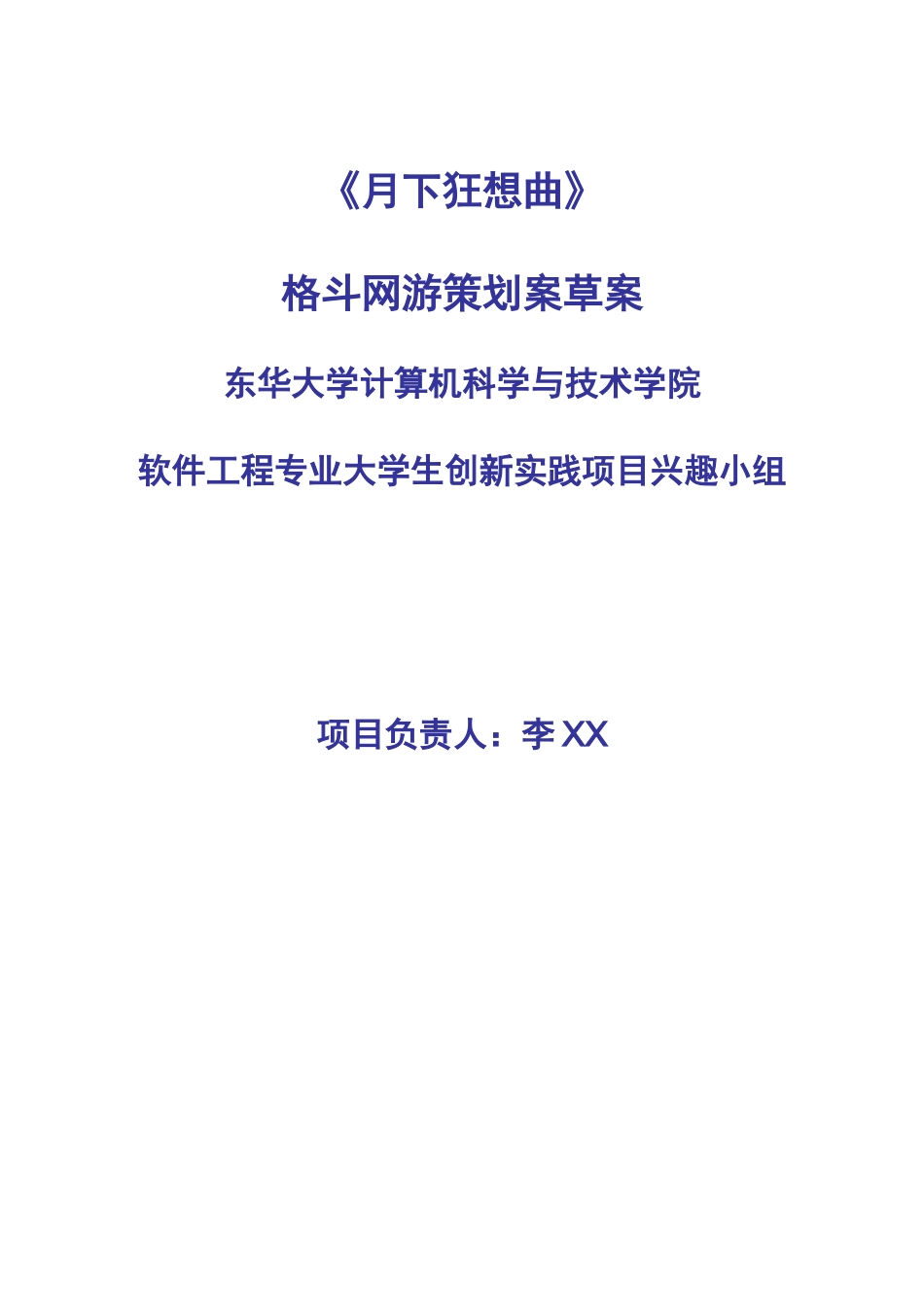 工程导论-网游策划案_第1页