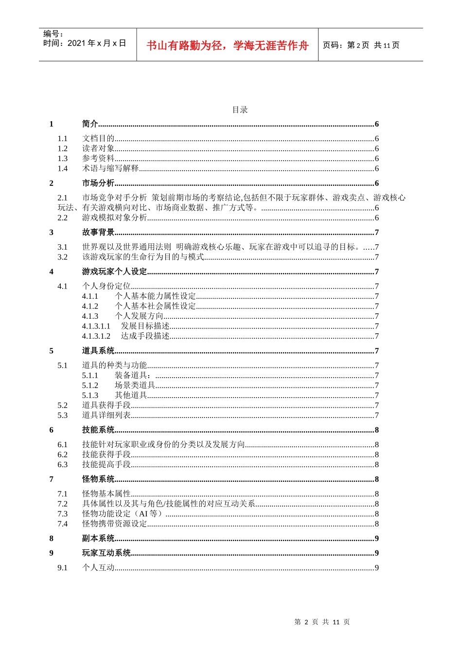 工程导论-网游策划案_第2页