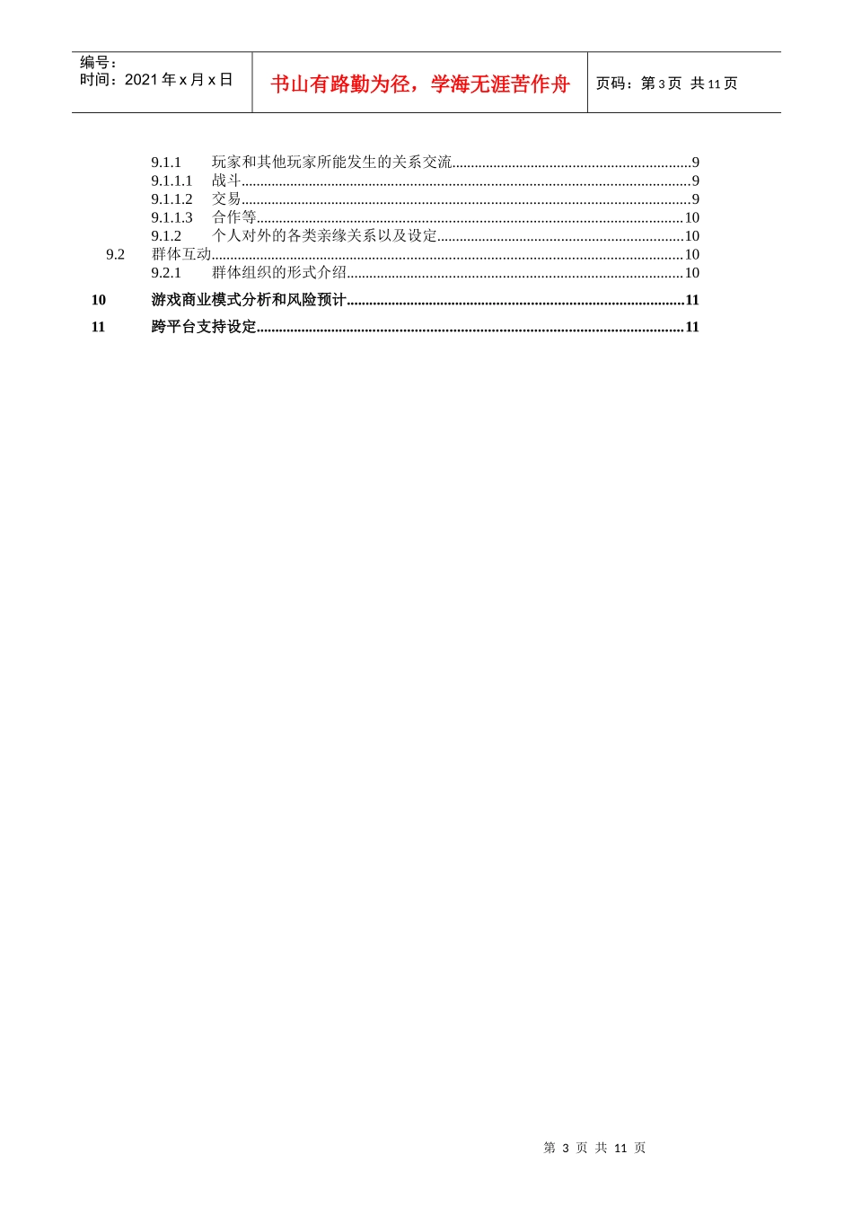 工程导论-网游策划案_第3页