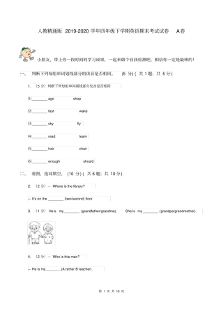 人教精通版2019-2020学年四年级下学期英语期末考试试卷A卷(2)
