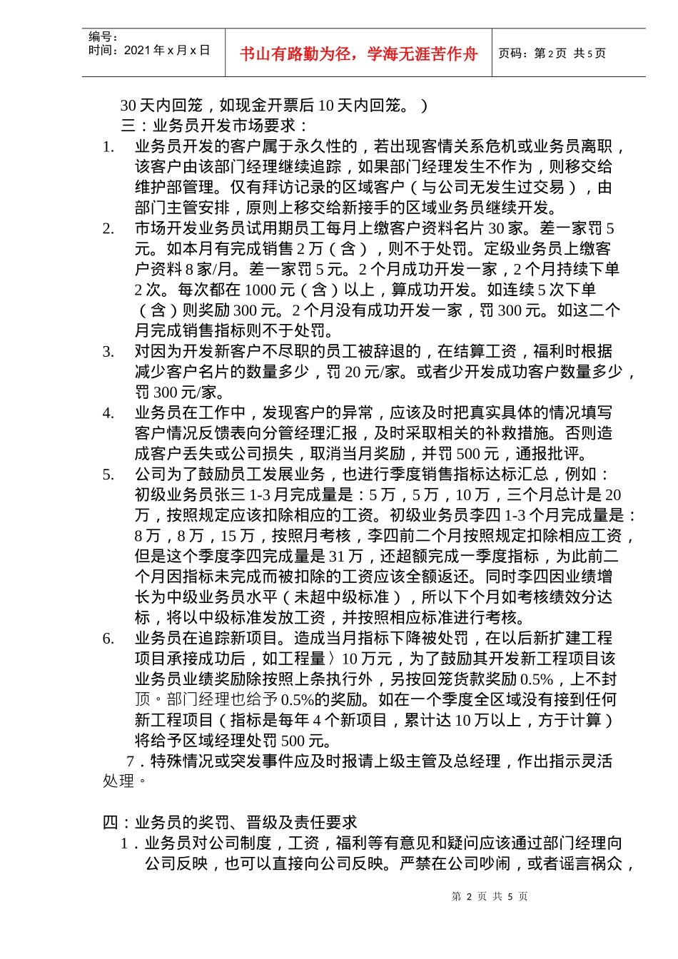 市场部运行制度TY-002-06(doc5)(1)_第2页