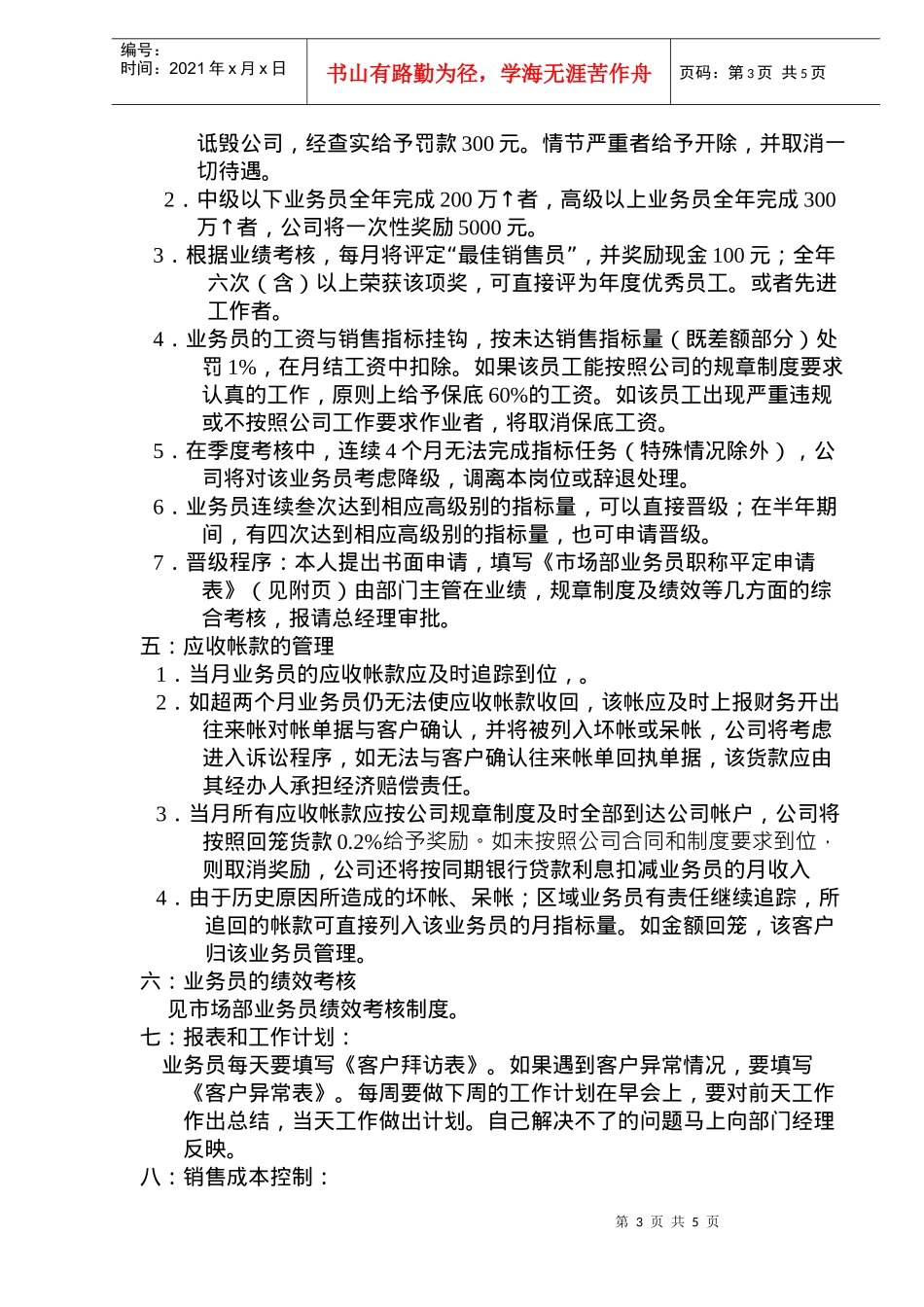 市场部运行制度TY-002-06(doc5)(1)_第3页