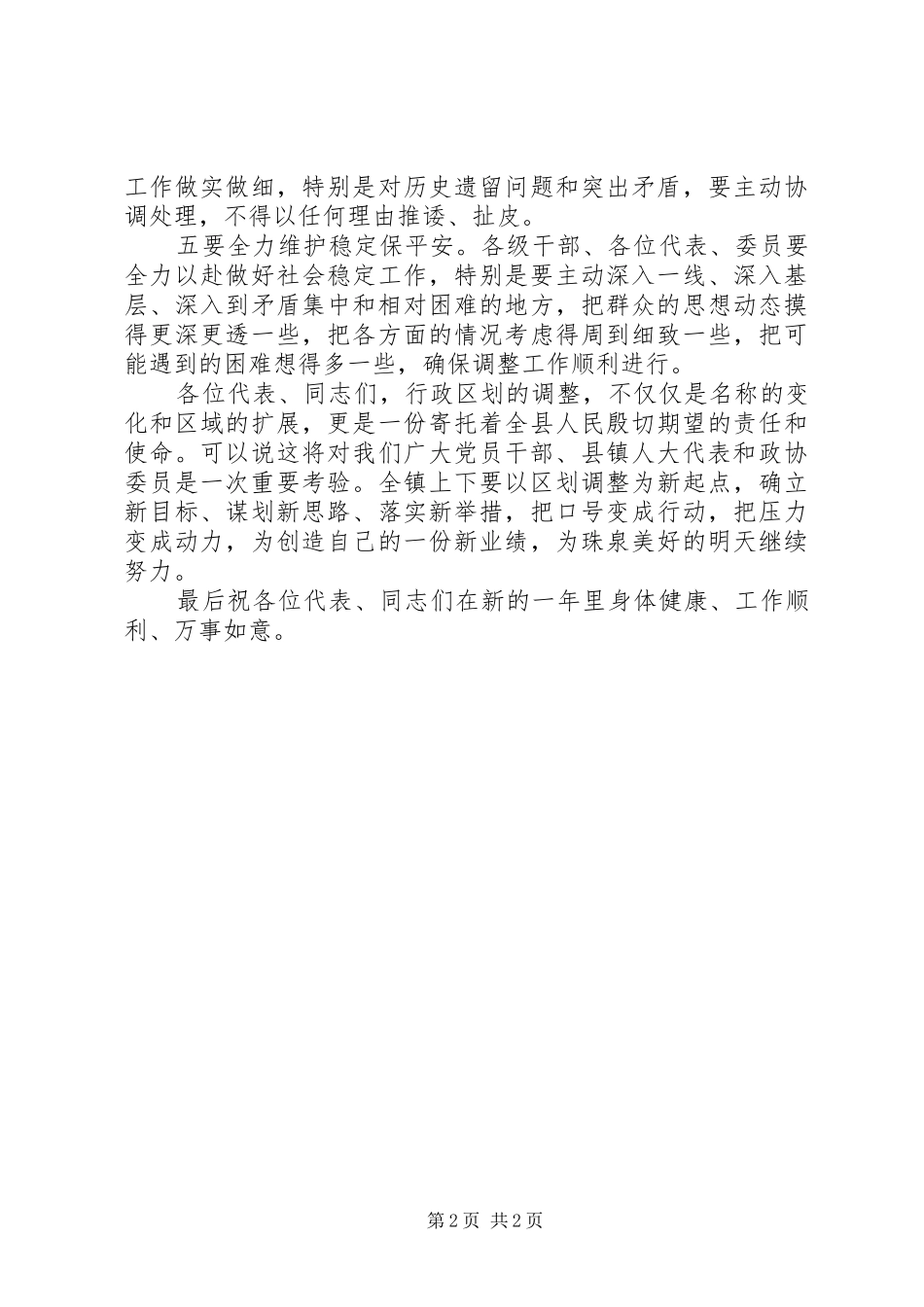 领导在全镇人民代表会发言稿_第2页