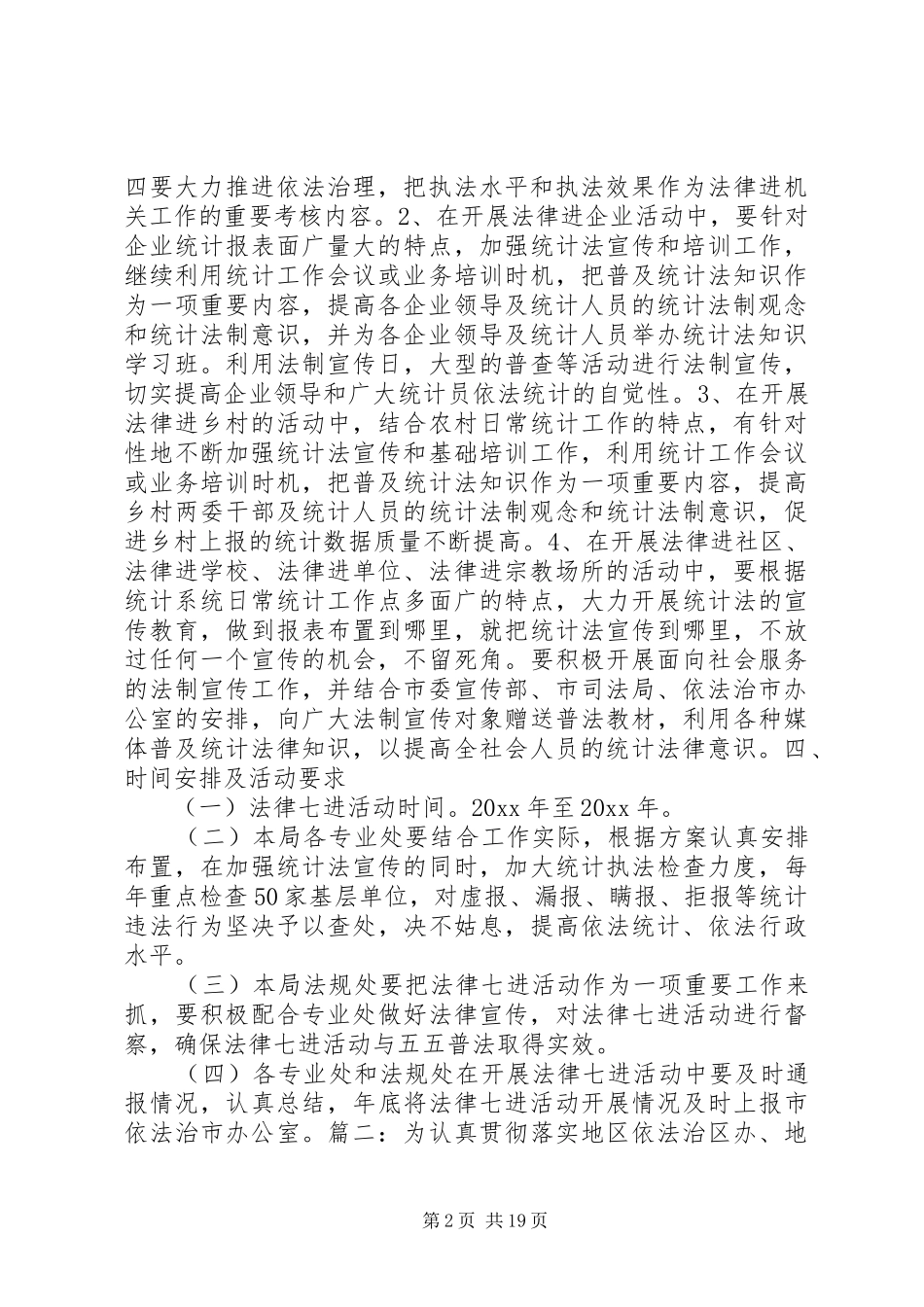 法律七进实施方案_第2页