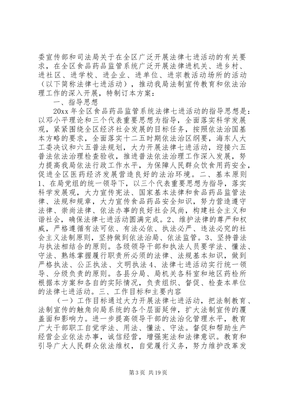 法律七进实施方案_第3页