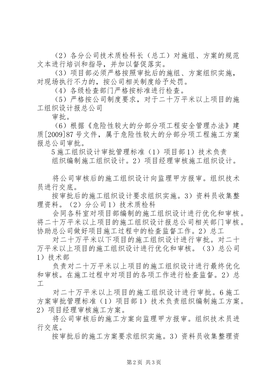 5、施组、方案审标准_第2页