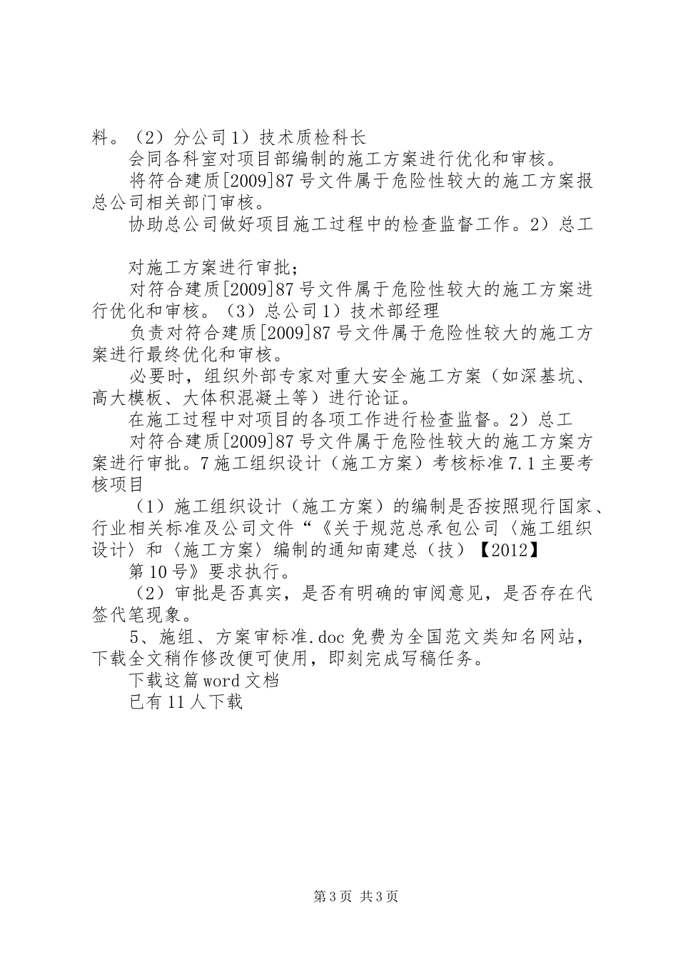 5、施组、方案审标准_第3页