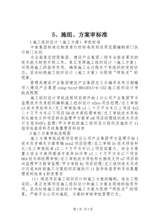 5、施组、方案审标准